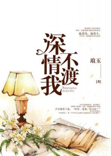抖音小说《深情不渡我》主角时岁姜堰全文小说免费阅读